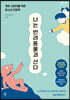 나는 반려동물과 산다 (큰글자도서)