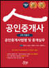 2021 공인모 무크랜드 공인중개사 2차 기본서 공인중개사법