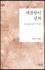 대장장이 성자