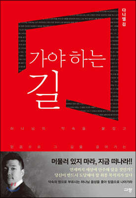 가야 하는 길