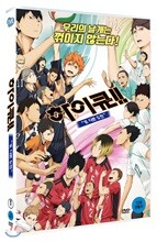 하이큐!! 또 다른 도전 (1Disc)