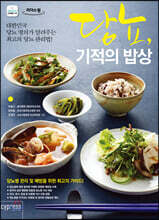 당뇨, 기적의 밥상 (큰글자도서)