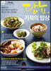 당뇨, 기적의 밥상 (큰글자도서)