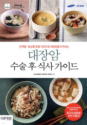 대장암 수술 후 식사 가이드 (큰글자도서)