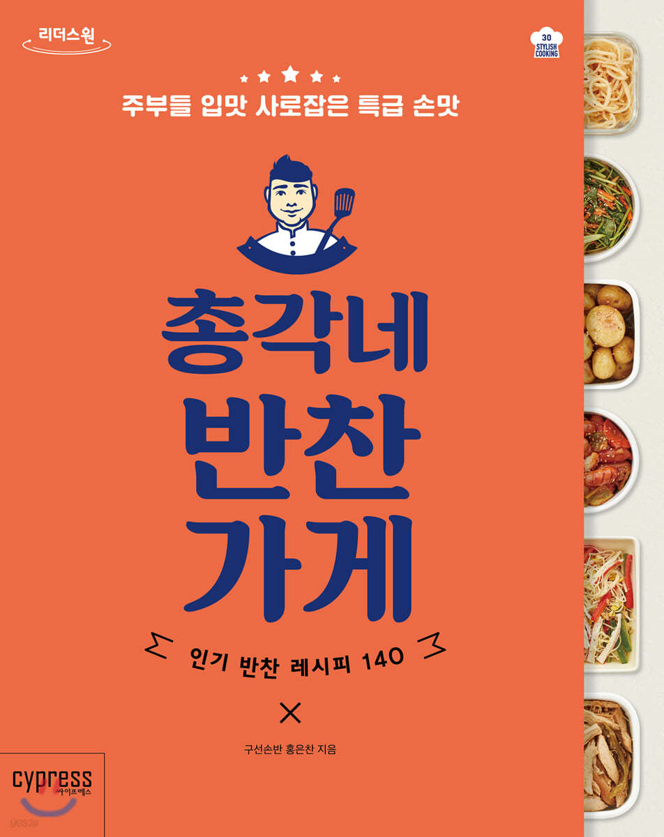 총각네 반찬가게 (큰글자도서)