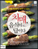 치매, 음식이 답이다 (큰글자도서)