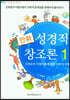 만화 성경적 창조론 1
