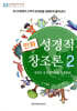 만화 성경적 창조론 2