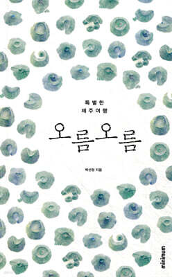 오름 오름