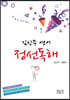 김신주 영어 정선독해