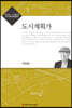 도시계획가