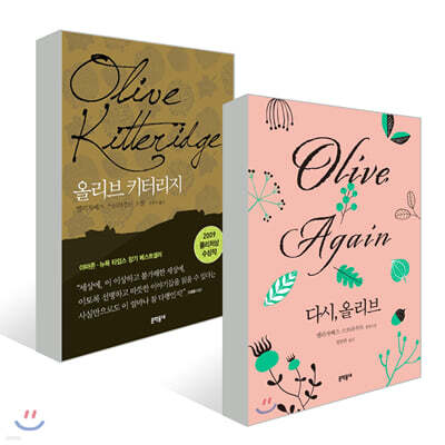 올리브 키터리지 + 다시, 올리브