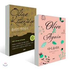 올리브 키터리지 + 다시, 올리브