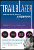 트레일블레이저 TRAILBLAZER