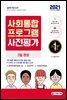 2021 사회통합프로그램 사전평가 3일 완성