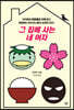 그 집에 사는 네 여자