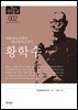 한국의 독립운동가들 002 황학수