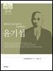 한국의 독립운동가들 014 윤기섭
