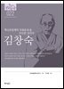 한국의 독립운동가들 022 김창숙