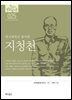 한국의 독립운동가들 025 지청천