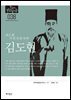 한국의 독립운동가들 038 김도현