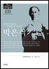 한국의 독립운동가들 039 박은식