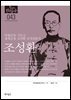 한국의 독립운동가들 043 조성환