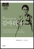 한국의 독립운동가들 048 김마리아