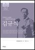 한국의 독립운동가들 052 김규식