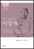 한국의 독립운동가들 054 이상재