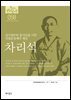 한국의 독립운동가들 058 차리석