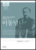 한국의 독립운동가들 072 이동녕