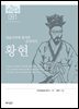 한국의 독립운동가들 091 황현