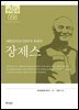 한국의 독립운동가들 098 장제스
