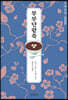 부부단팥죽 (결정판)