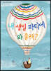 내 생일 파티에 와 줄래?
