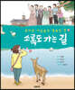소록도 가는 길
