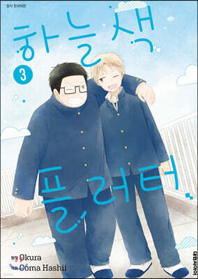 하늘색 플러터 3