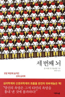 세 번째 뇌