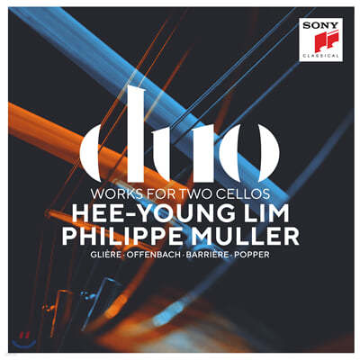 임희영 / Philippe Muller - 첼로 2중주 연주집 (Duo - Gliere / Offenbach / Barriere / Popper )