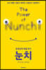 눈치