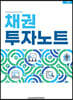 채권투자노트