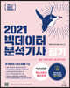 이지패스 2021 빅데이터분석기사 필기