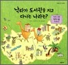 낙타가 도서관을 지고 다니는 나라는?