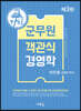 2021 가자 군무원 객관식 경영학