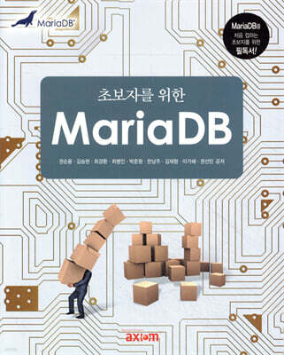 초보자를 위한 MariaDB