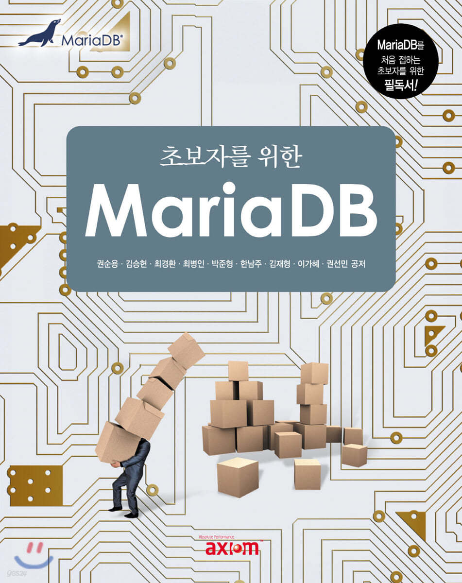 초보자를 위한 MariaDB