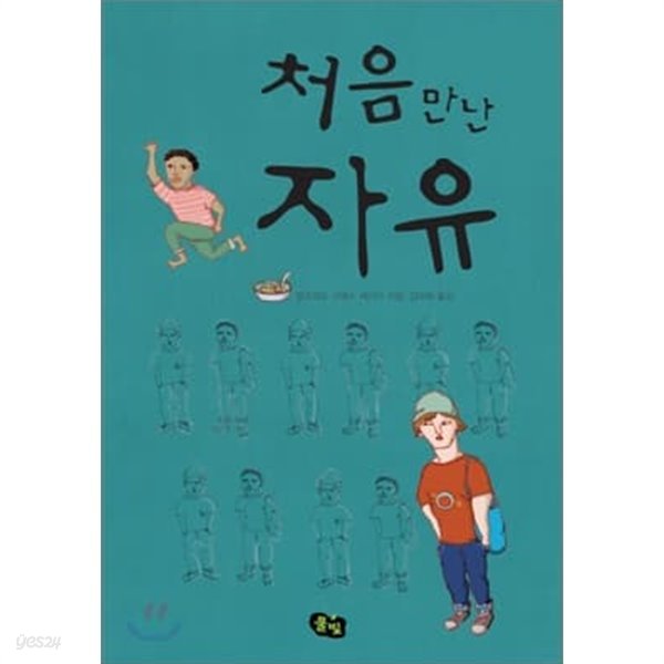 풀빛 청소년문학6권(처음 만난 자유,카레소시지,요헨의선택,그냥 떠나는거야,멀고 가까운)