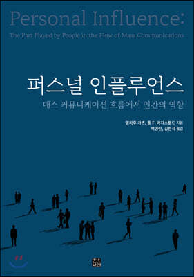 퍼스널 인플루언스