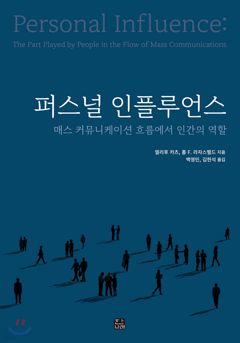 퍼스널 인플루언스